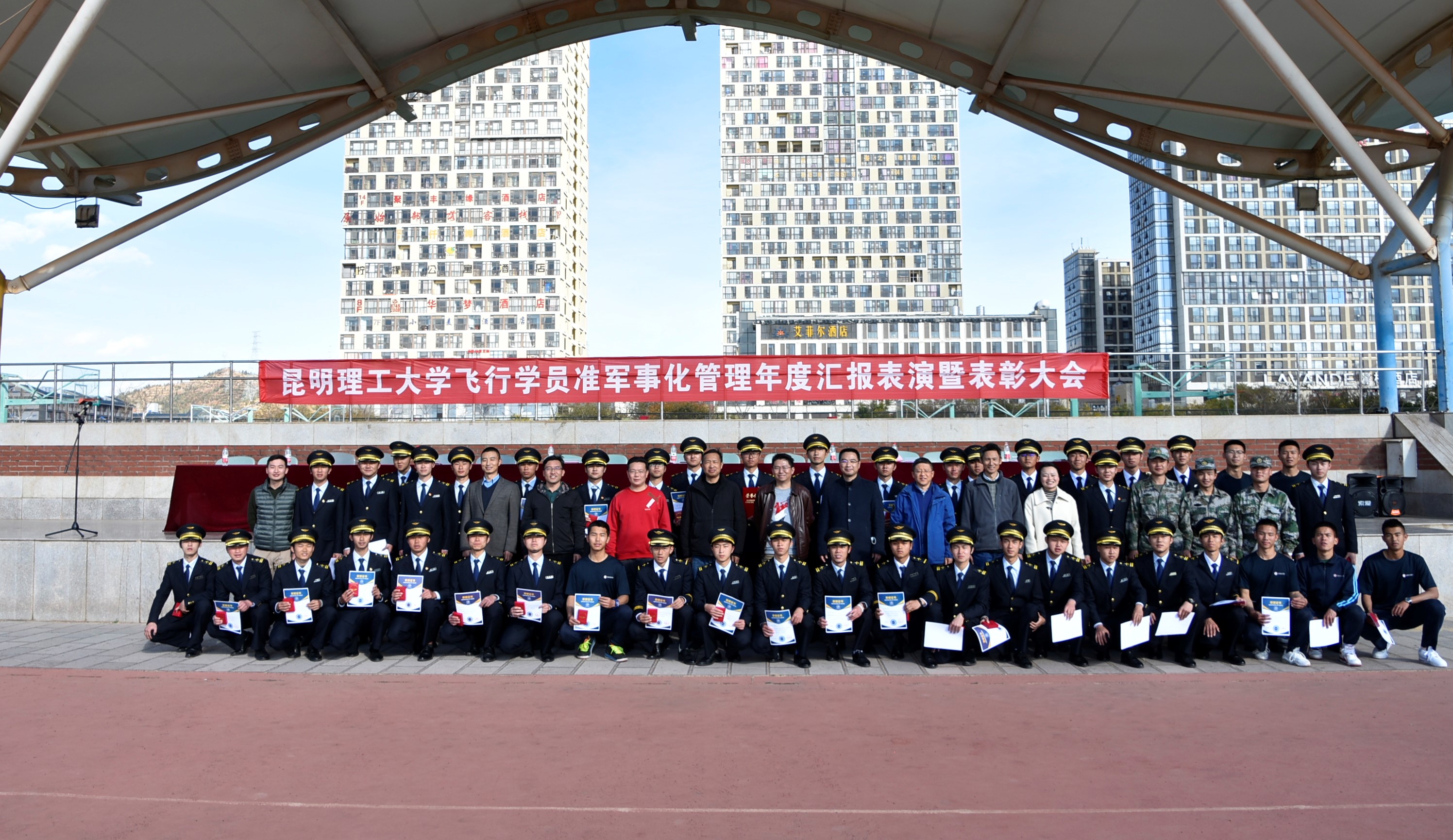 昆明理工大学举行飞行学员准军事化管理年度汇报表演暨表彰大会