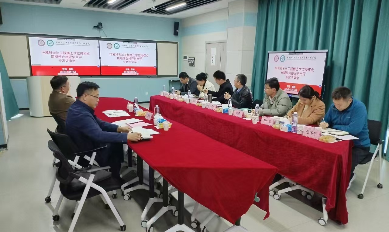 学校召开环境科学与工程博士学位授权点周期性合格评估自评估会 新闻稿.jpg