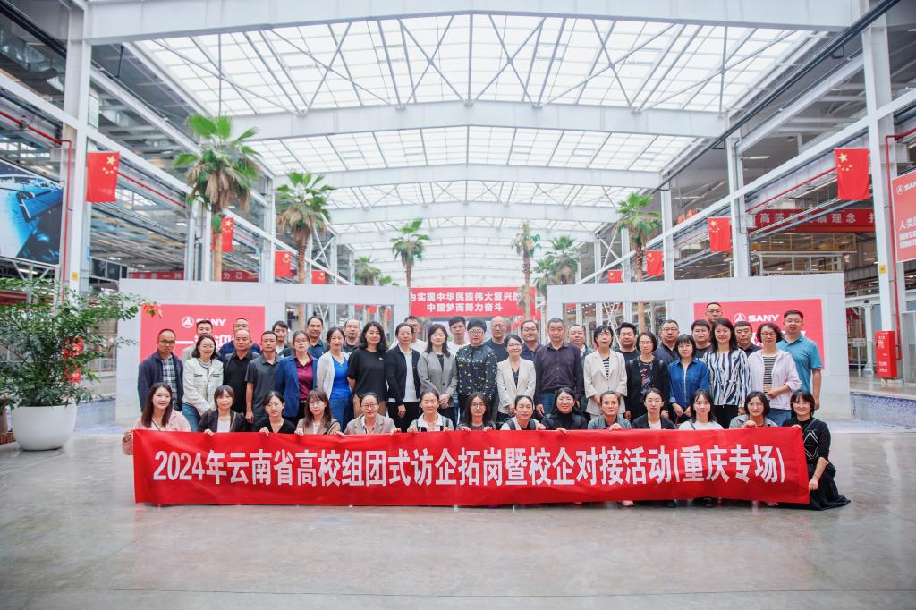 2024年云南省高校组团式访企拓岗暨校企对接活动(重庆专场).jpg