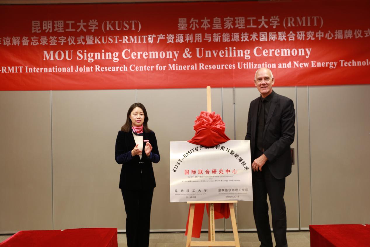 昆明理工大学党委书记张英杰教授及澳大利亚皇家墨尔本理工大学全权代表Russell Crawford教授共同为“昆明理工大学-皇家墨尔本理工大学矿产资源利用与新能源技术国际联合研究中心”揭牌(2018年3月26日)