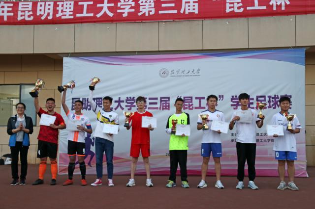 昆明理工大学学生排球赛足球赛颁奖仪式 昆明理工大学