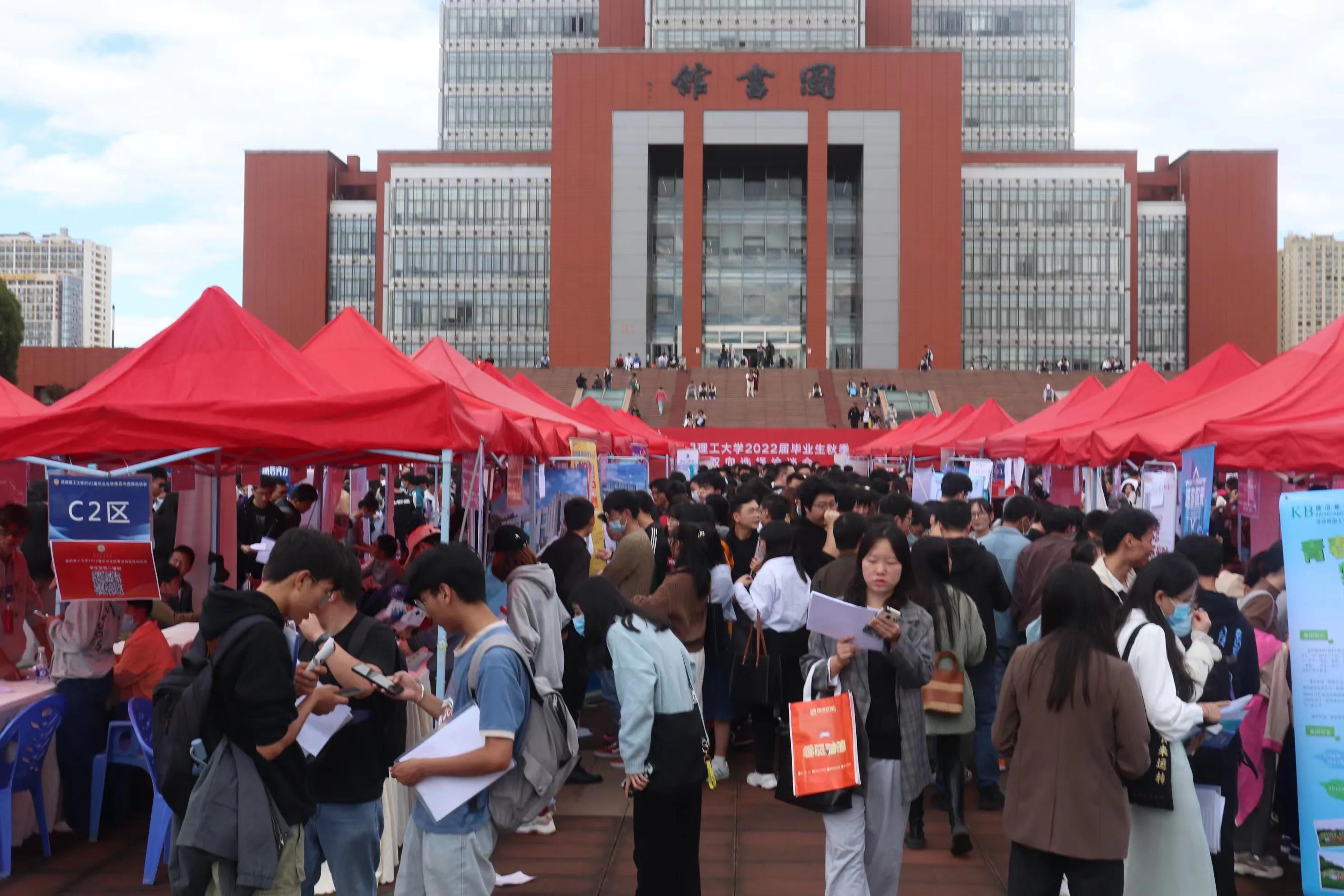昆明理工大学举行毕业生秋季双选会