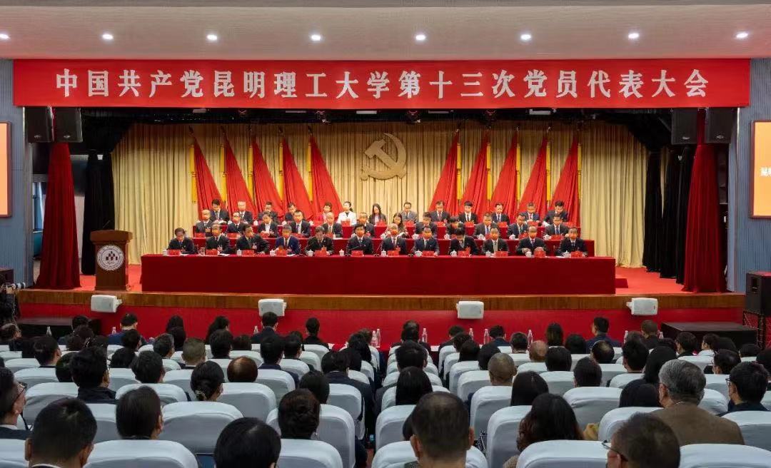 昆明理工大学 昆明理工大学