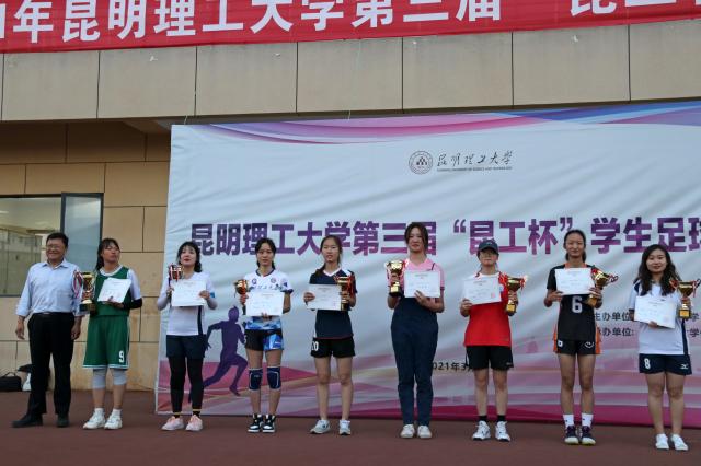 昆明理工大学学生排球赛足球赛颁奖仪式 昆明理工大学