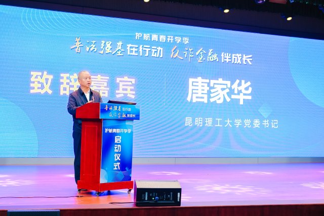 昆明理工大学党委书记唐家华.jpg
