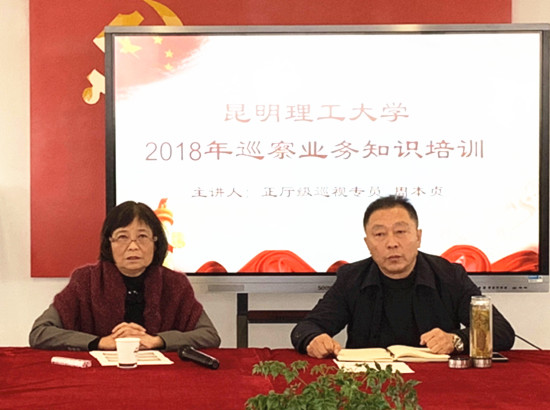 学校举行巡察业务知识培训164_副本