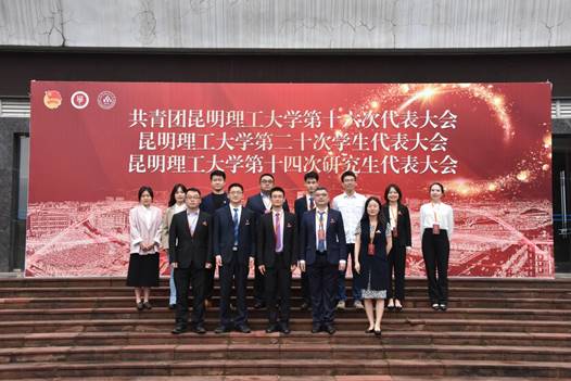 16.(合影)共青团昆明理工大学第十六届委员会第一次全体会议