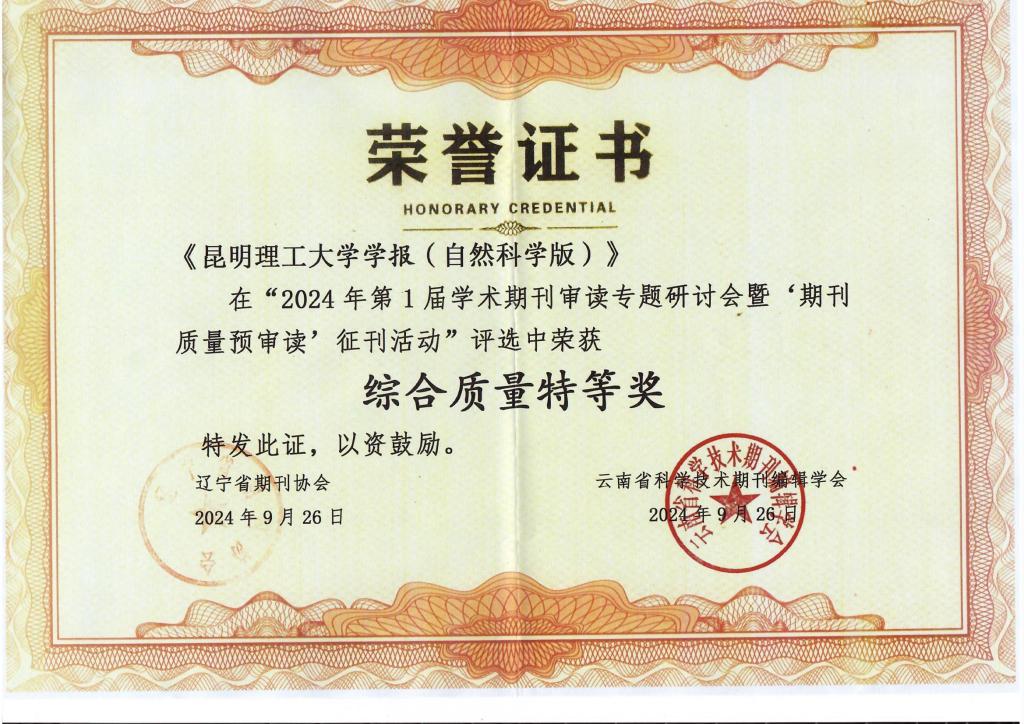 学报(自科版)获奖.jpg