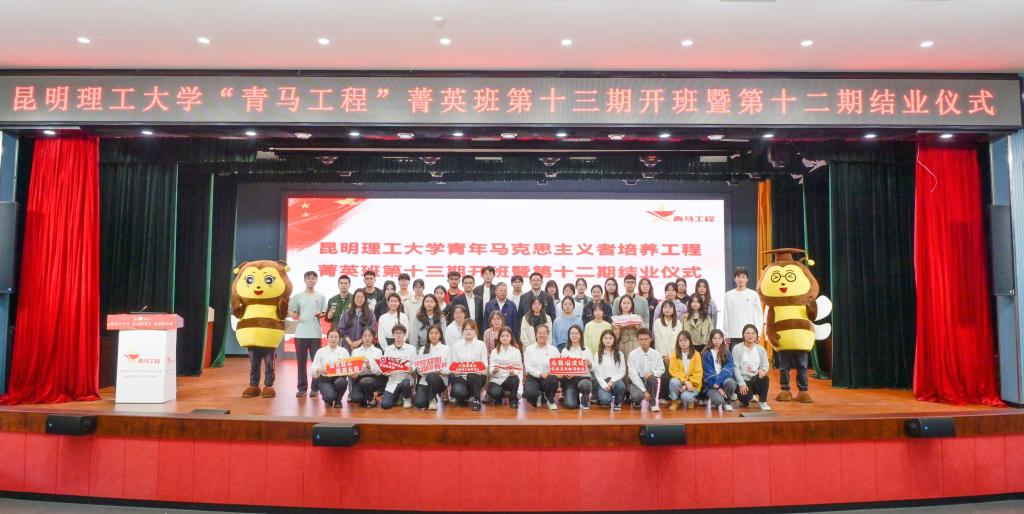 图2 昆明理工大学“青马工程”菁英班开班仪式.jpg